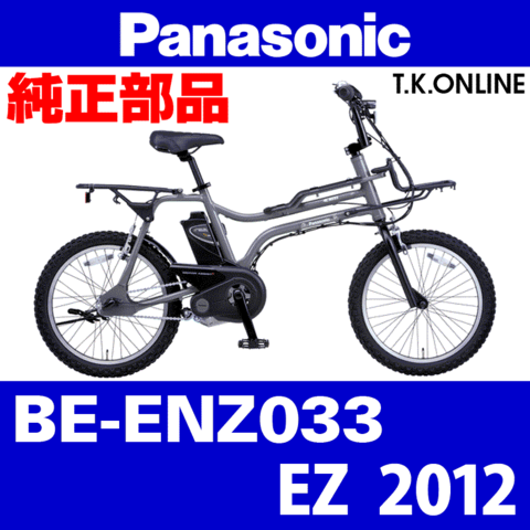 Panasonic EZ（2012）BE-ENZ033 純正部品・互換部品【調査・見積作成】