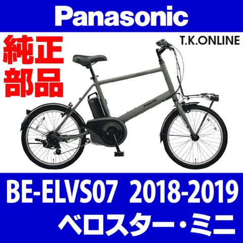 Panasonic ベロスター・ミニ（2018-2019）BE-ELVS07 スピードセンサー＆小型ホイールマグネットセット