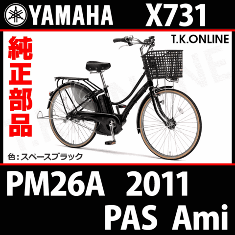 YAMAHA PAS Ami 2011 PM26A X731 ハンドル手元スイッチ Ver.2【黒】