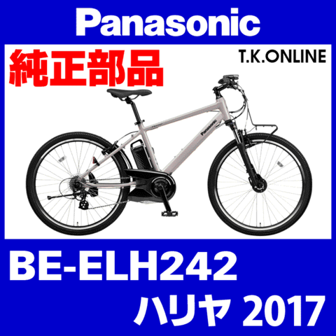 Panasonic ハリヤ（2017.06）BE-ELH242 ブレーキ部品④【右】Vブレーキレバー Ver.2