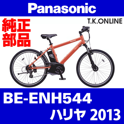 Panasonic ハリヤ（2013）BE-ENH544 純正部品・互換部品【調査・見積作成】