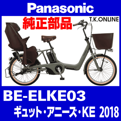 Panasonic ギュット・アニーズ・KE（2018）BE-ELKE03 後輪：完組ホイール②【互換】内装3速高速型ハブ・幅広リム【黒：側面CNC加工】・極太#12スポーク【銀】タイヤセット別売