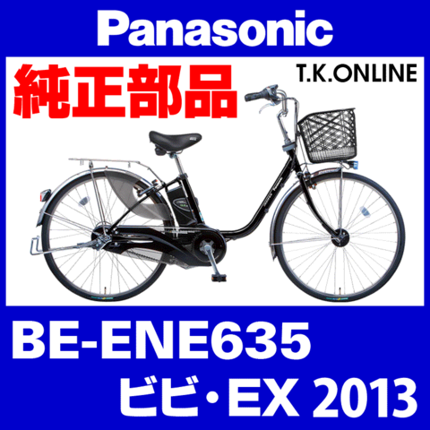 Panasonic ビビ・EX（2013）BE-ENE635 前輪完成品①【純正：スポーク直径 2.0mm】タイヤ別売