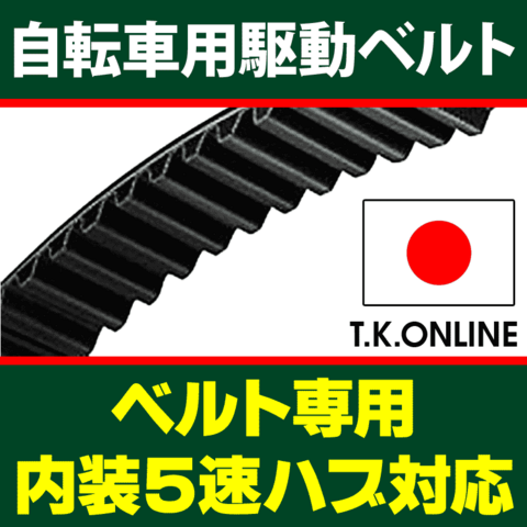 【ベルトドライブ】ベルト【歯数指定：144】幅15mm：ピッチ9.25mm【特注品：７～１４日】