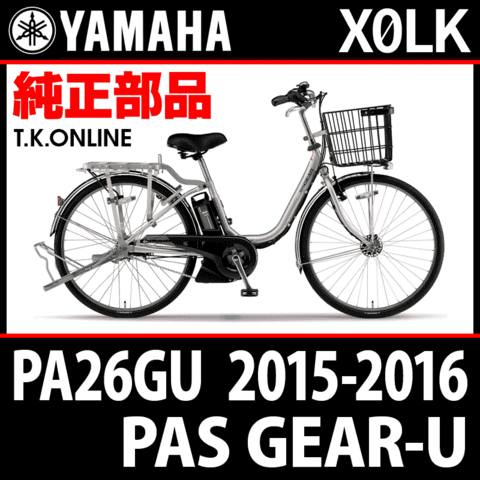 YAMAHA PAS GEAR-U 2015-2016 PA26GU X0LK 駆動系消耗部品④ 後輪スプロケット＋固定Cリング