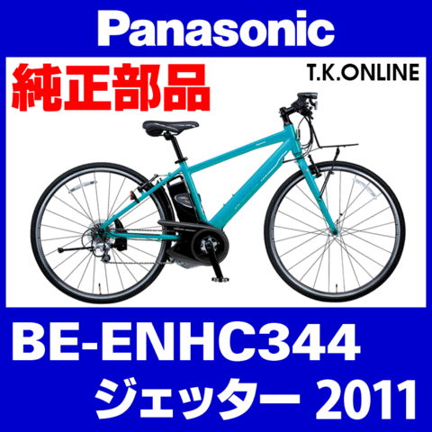 Panasonic ジェッター（2011）BE-ENHC344 前輪完成品【互換：スポーク#14 黒 36H】タイヤ別売
