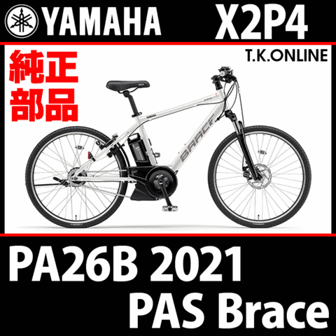 お手頃価格 yamaha pas brace XL 電動クロスバイク 電動アシスト自転車 