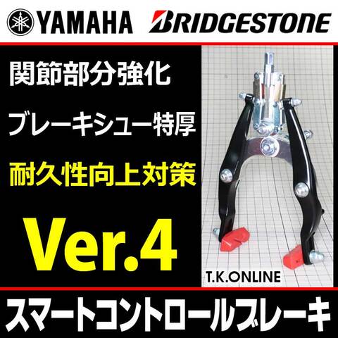 YAMAHA PAS Kiss（2014）PM26K X953 ブレーキ部品③ スマートコントロールブレーキ：前輪用【安全対策品：TYPE.9203】