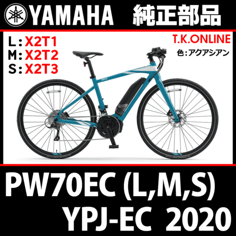 自転車の部品　YAMAHA 新品　値下げ不可 商品一覧 - T.K.ONLINE【電動自転車カスタム＆レストア】