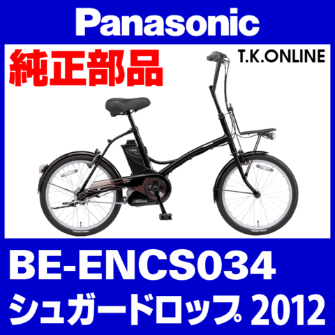 Panasonic シュガードロップ BE-ENCS03 電動アシスト自転車 - 電動 