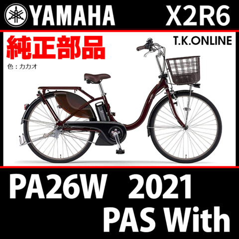 YAMAHA PAS With（2021）PA26W X2R6 ハンドル手元スイッチ Ver.2