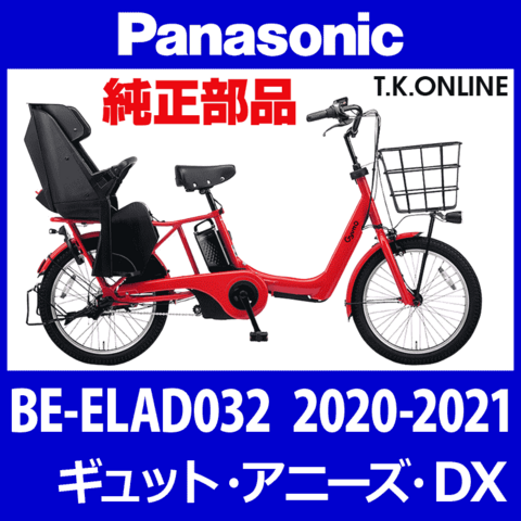 Panasonic ギュット・アニーズ・DX（2020-2021）BE-ELAD032 ハンドル手元スイッチ