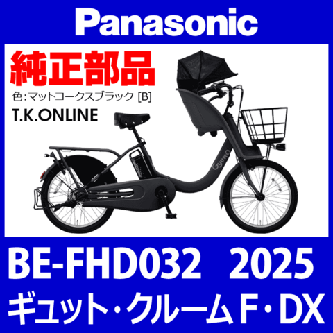 Panasonic ギュット・クルームF・DX（2025）BE-FHD032 駆動系消耗部品⑥ 内装3速グリップシフター＋専用シフトケーブルセット【黒】