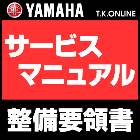 YAMAHA YPJ-MT Pro 2020-2021 PB65MTL X1W2 純正サービスマニュアル【業務用】