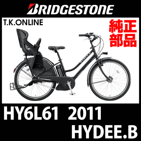 ブリヂストン HYDEE.B 2011 HY6L61 純正部品・互換部品【調査・見積作成】