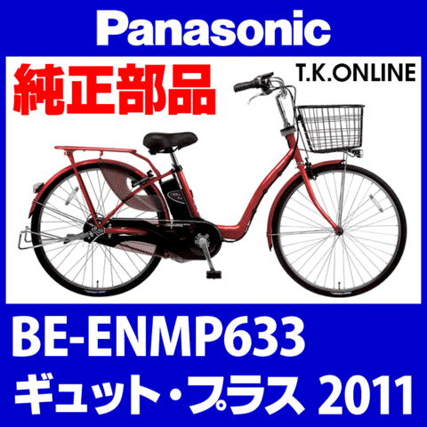 Panasonic ギュット・プラス（2011）BE-ENMP633 後輪完成品 Ver.2【26WO/36H/SUSリム＋内装3速高耐久型ハブ＋極太SUSスポーク&ニップル】タイヤセット別売