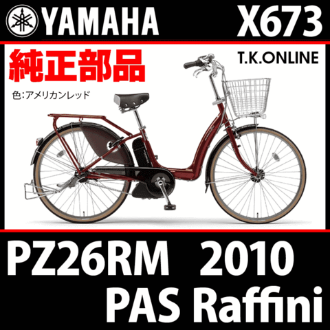 商品一覧 - T.K.ONLINE【電動自転車カスタム＆レストア】