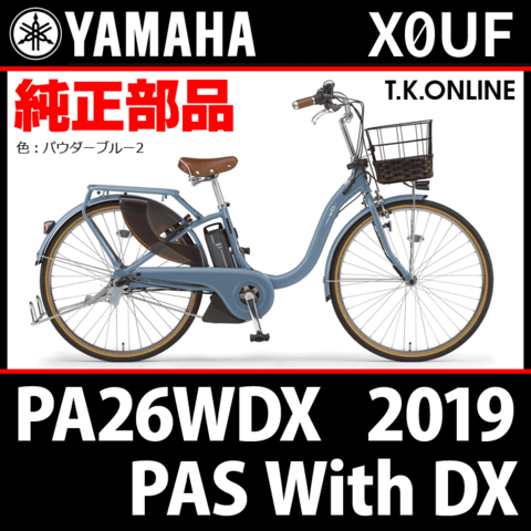 YAMAHA PAS With DX（2019）PA26WDX X0UF ハンドル手元スイッチ