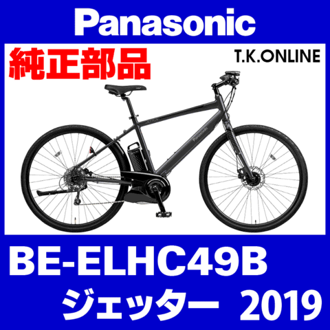 Panasonic ジェッター（2019.03）BE-ELHC49B ディスクブレーキパッド Ver.3【前後用２セット】
