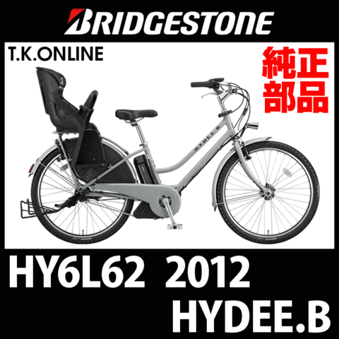 ブリヂストン HYDEE.B 2012 HY6L62 ハンドル手元スイッチ Ver.2【全色統一】