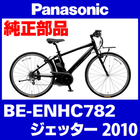 Panasonic ジェッター（2010）BE-ENHC782 モーター【メーカーリビルド】【廃番 → 代替品調査見積作成料】