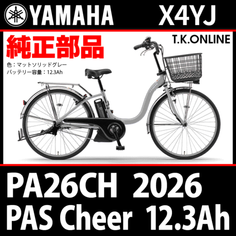 商品一覧 - T.K.ONLINE【電動自転車カスタム＆レストア】