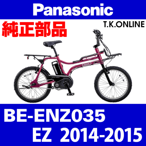Panasonic EZ 純正パーツセット 【納車前取外し部品】 商品一覧 - T.K.ONLINE【電動自転車カスタム＆レストア】