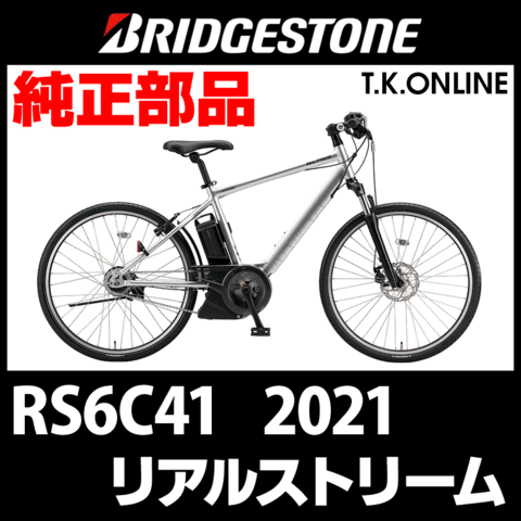 商品一覧 - T.K.ONLINE【電動自転車カスタム＆レストア】