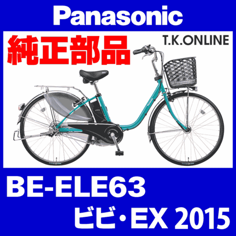 Panasonic ビビ・EX（2015）BE-ELE63 純正スタンド Ver.2【スタピタ対応型】