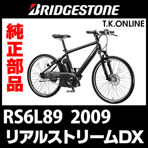 商品一覧 - T.K.ONLINE【電動自転車カスタム＆レストア】