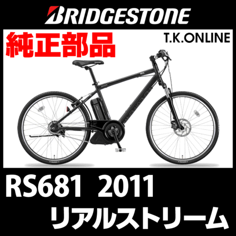 商品一覧 - T.K.ONLINE【電動自転車カスタム＆レストア】