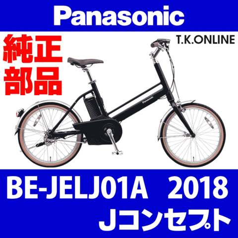 Panasonic Jコンセプト（2018）BE-JELJ01A 駆動系消耗部品④ 後輪スプロケット一体型シングルハブ：14T 厚歯：36H