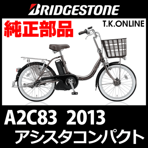 ブリヂストン アシスタコンパクト 2013 A2C83 チェーンカバー Ver.2【黒】+テンションプーリーカバー
