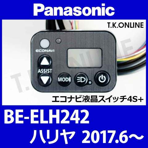 Panasonic ハリヤ（2017.06）BE-ELH242 ハンドル手元スイッチ