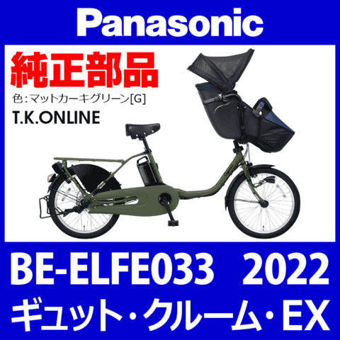 Panasonic ギュット・クルーム・EX（2022）BE-ELFE033 駆動系消耗部品① チェーンリング【前側大径スプロケット：厚歯：黒】＋固定Cリングセット