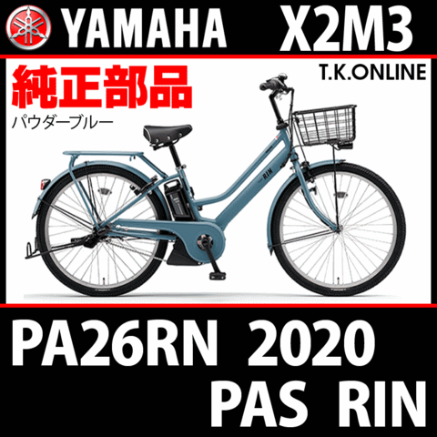 YAMAHA PAS RIN 2020 PA26RN X2M3 純正部品・互換部品【調査・見積作成】