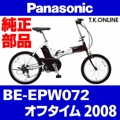 Panasonic オフタイム（2008）BE-EPW072 駆動系消耗部品⑦ 外装7速シフター【グリップ回転型 Ver.2】＆専用シフトケーブルセット【TYPE:1467】