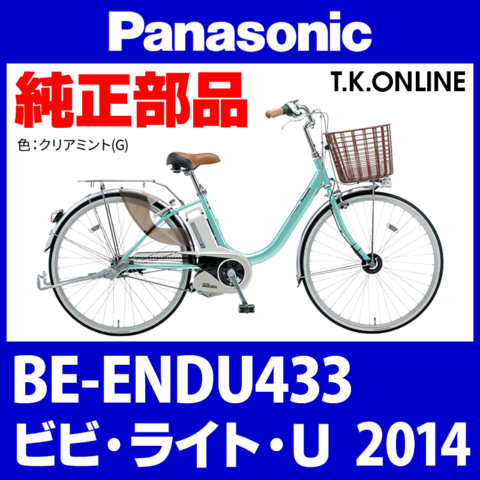 Panasonic ビビ・ライト・U（2014）BE-ENDU433 チェーンカバー Ver.2【白＋グレースモーク：高品質ポリカーボネート製】1穴型