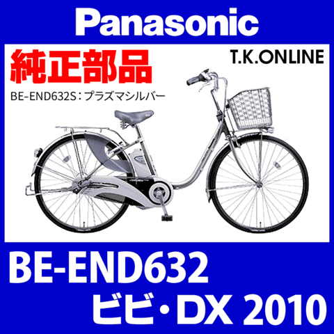 Panasonic ビビ・DX（2010）BE-END632 駆動系消耗部品① チェーンリング Ver.2【前側大径スプロケット：厚歯：銀】＋固定Cリングセット
