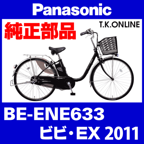 Panasonic ビビ・EX（2011）BE-ENE633 後輪完成品【スポーク強化・高耐久型】ステンレスリム・ステンレス極太スポーク・高耐久型内装3速ハブ・後輪スプロケット16T・カセットジョイントセット【タイヤ別売：26x1-3/8WO】