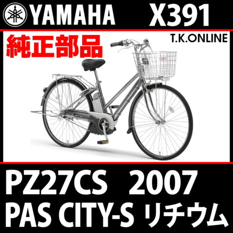 商品一覧 - T.K.ONLINE【電動自転車カスタム＆レストア】