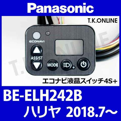 Panasonic ハリヤ（2018.07）BE-ELH242B ハンドル手元スイッチ
