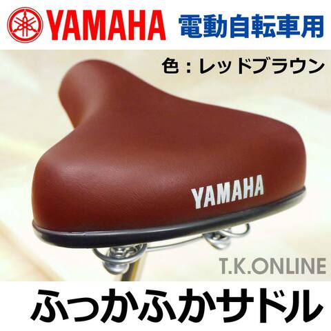 YAMAHA ふっかふかサドル【レッドブラウン】