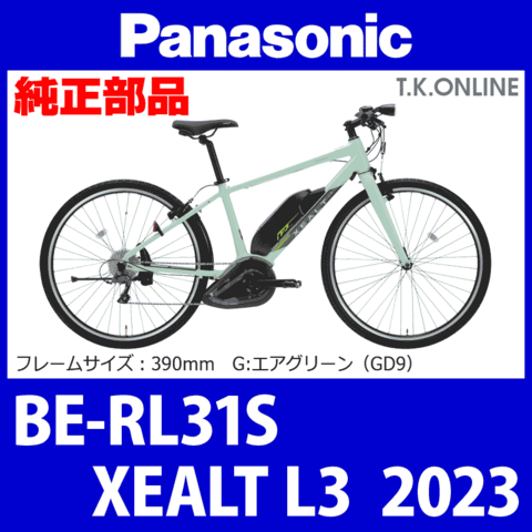 Panasonic XEALT L3（2023）BE-RL31S ブレーキ部品③R ブレーキレバー右
