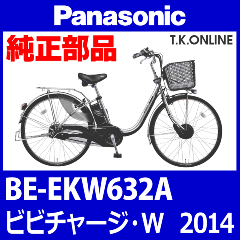 Panasonic ビビチャージ・W（2014）BE-EKW632A 純正部品・互換部品【調査・見積作成】