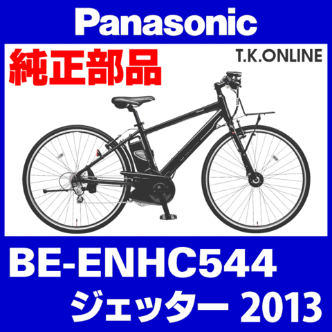 Panasonic ジェッター（2013）BE-ENHC544 モーター【メーカーリビルド】