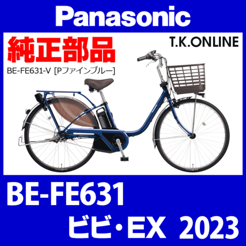 Panasonic ビビ・EX（2023）BE-FE631 前輪完成品①【純正：スポーク直径 2.0mm】タイヤ別売