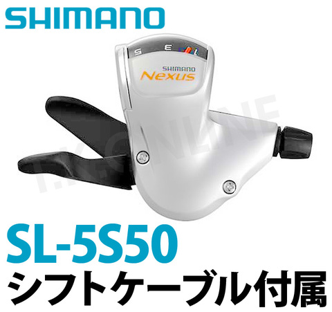 シマノ 内装5速 ラピッドファイアープラス SL-5S50【銀】CJ-8S40・8S20両対応 アウター1700mm