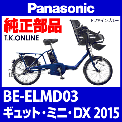 Panasonic ギュット・ミニ・DX（2015）BE-ELMD03 モーター【メーカーリビルド】
