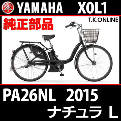 YAMAHA PAS ナチュラ L 2015-2019 PA26NL X0L1 ホイールマグネット＋防振ゴムシート